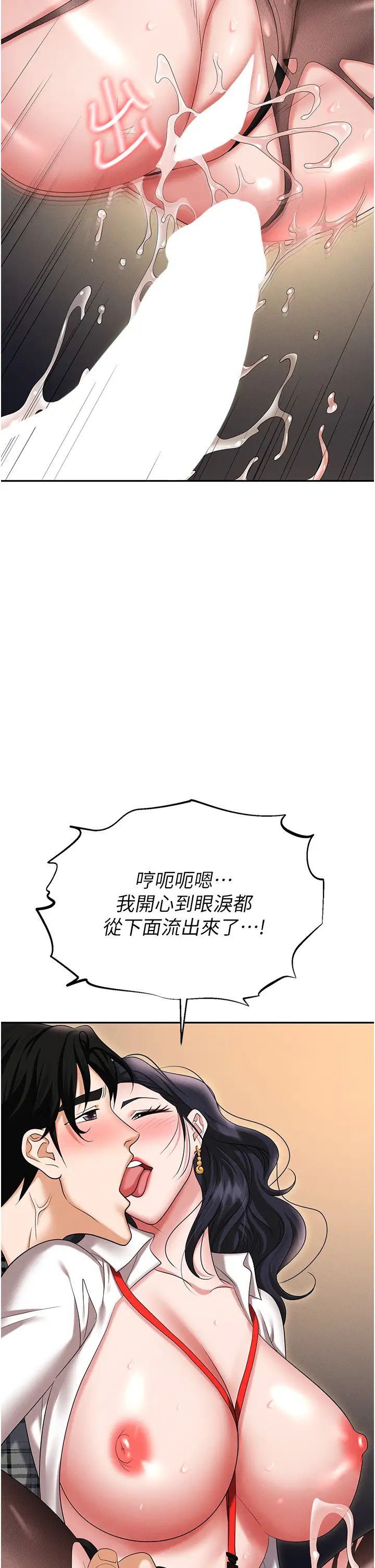 职场陷阱第89话最终话-一辈子不想逃离的陷阱