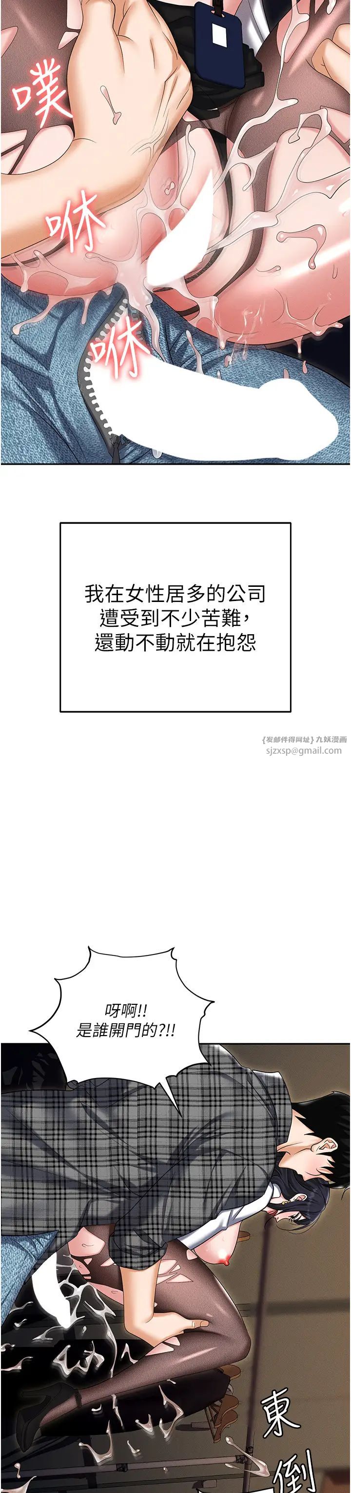 职场陷阱第89话最终话-一辈子不想逃离的陷阱
