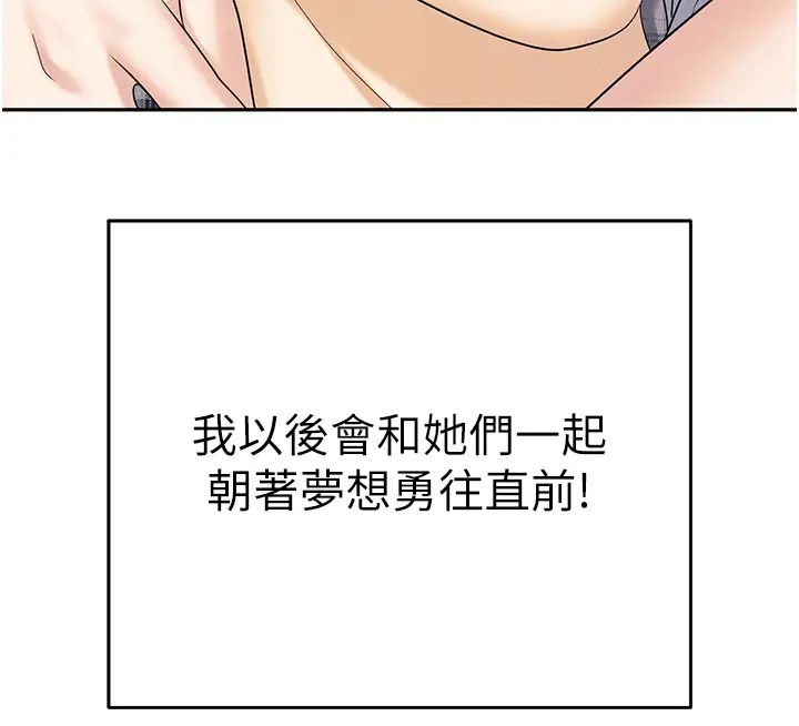 职场陷阱第89话最终话-一辈子不想逃离的陷阱