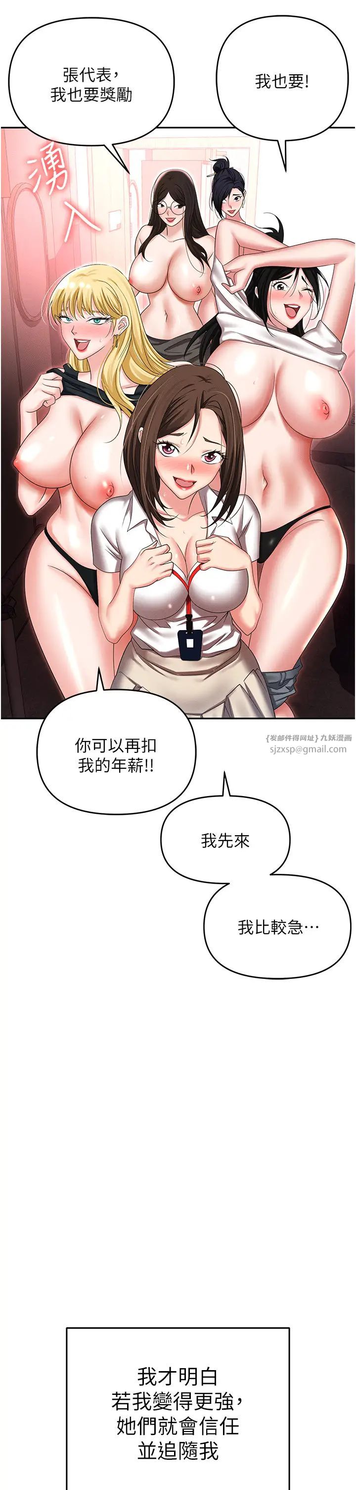 职场陷阱第89话最终话-一辈子不想逃离的陷阱