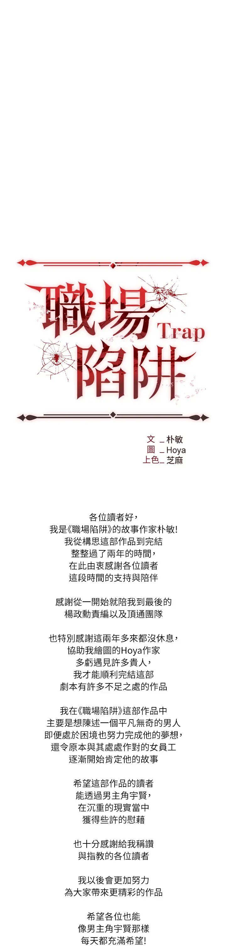 职场陷阱第89话最终话-一辈子不想逃离的陷阱