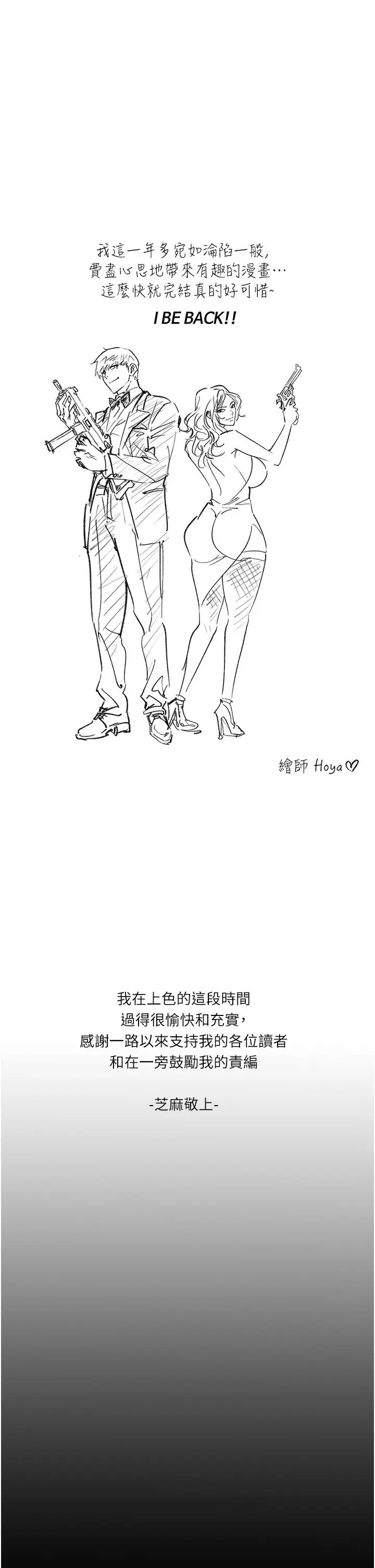 职场陷阱第89话最终话-一辈子不想逃离的陷阱