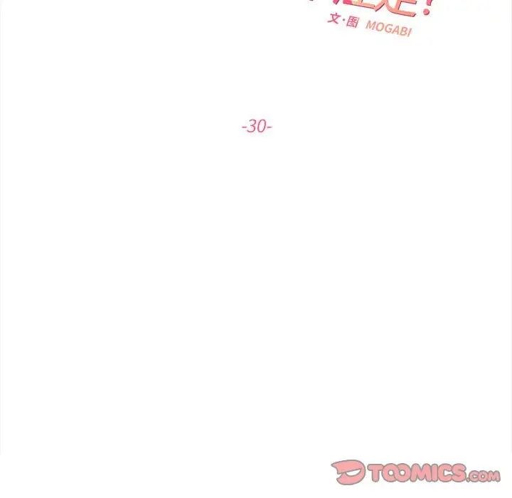 这难道是命中注定第30话