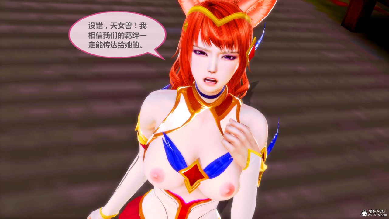 [3D]天女传番外-异形产卵