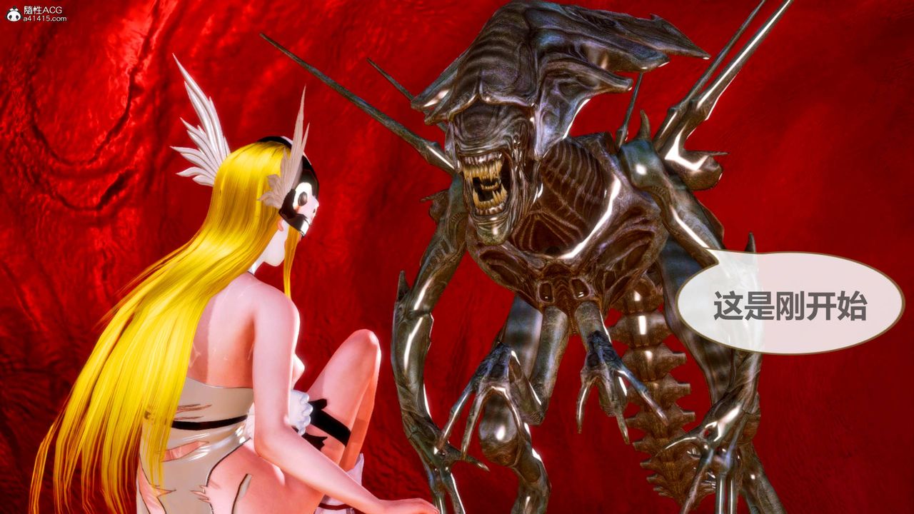 [3D]天女传番外-异形产卵