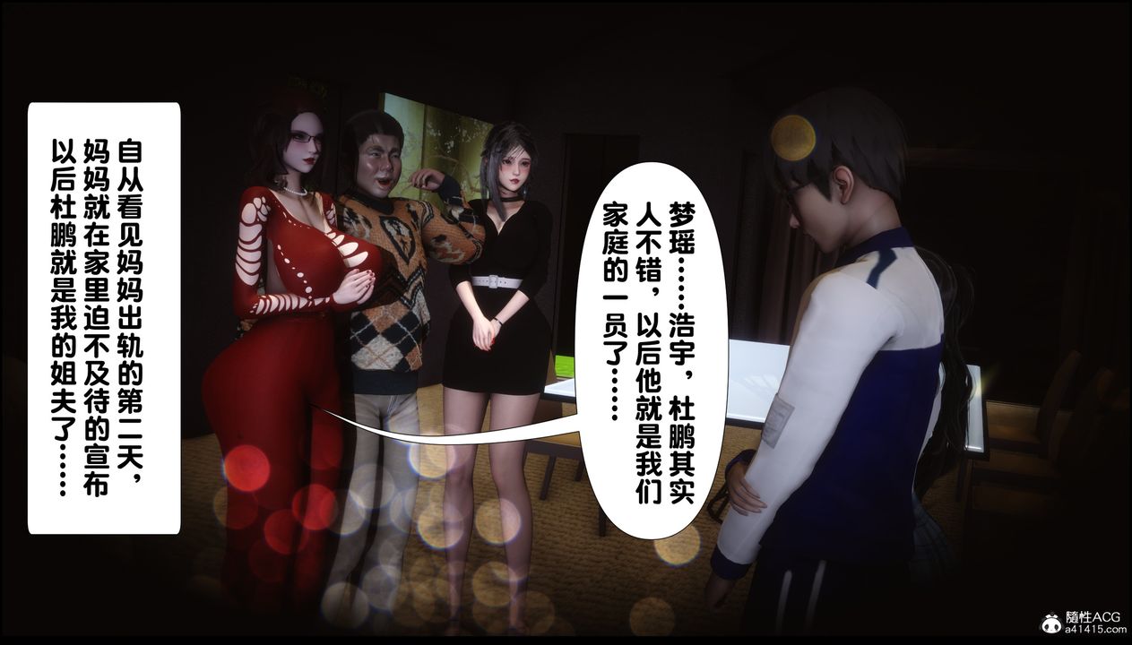 [3D]淫欲全傢第04话