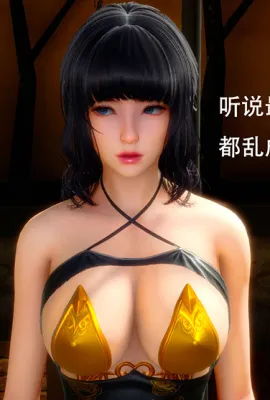 [3D]女王外传