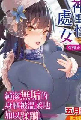 [五月猫]性なる处女たち[中国翻訳]