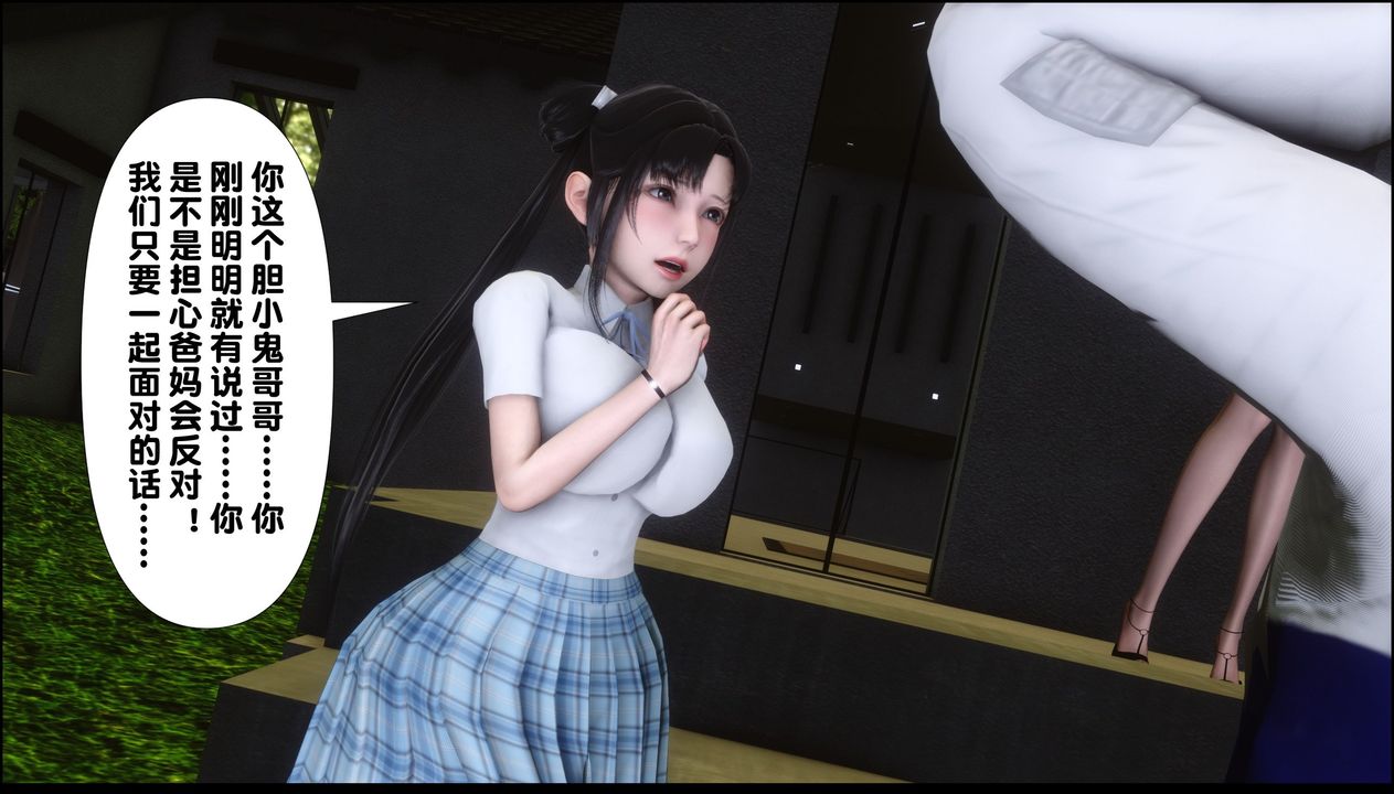 [3D]淫欲全傢第09话