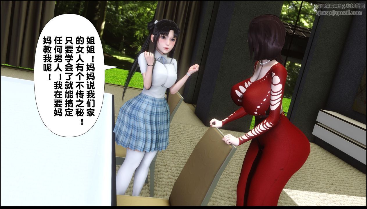 [3D]淫欲全傢第09话