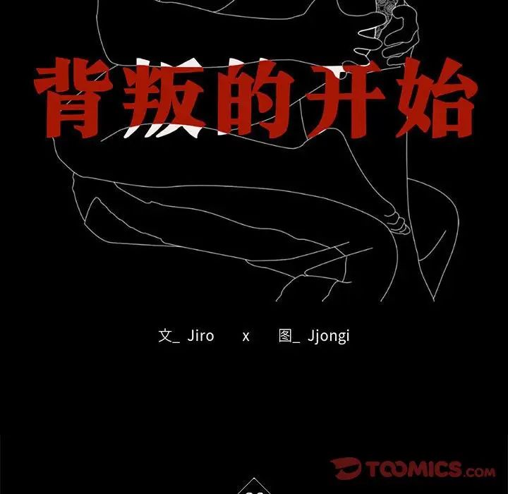 背叛的开始第26话