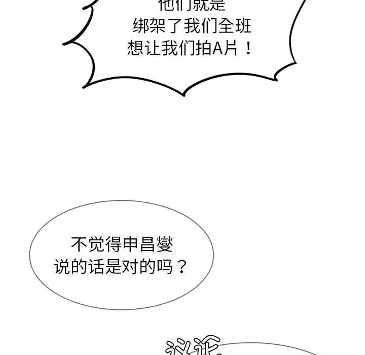 危险同学会第19话