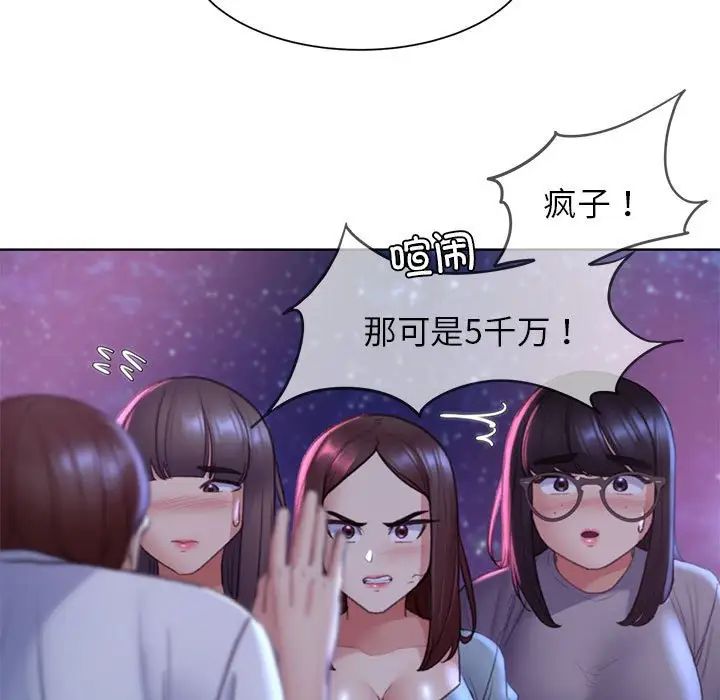 危险同学会第19话