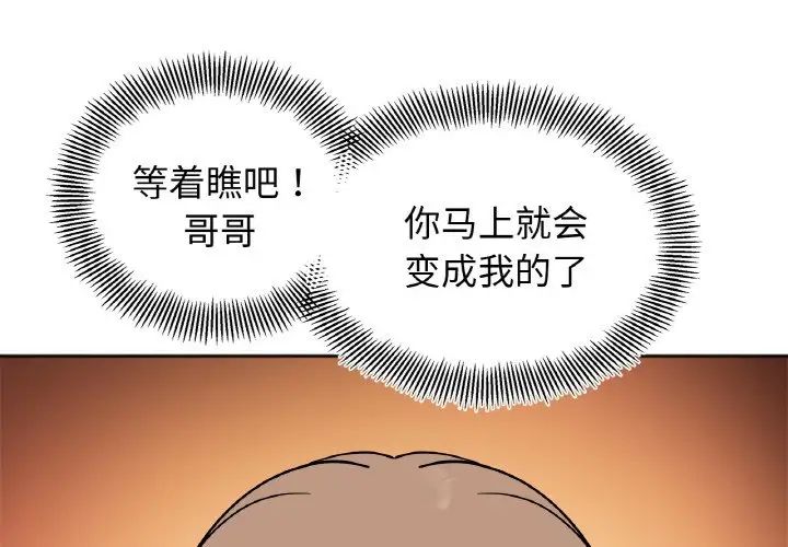 她才不是我姐姐第23话