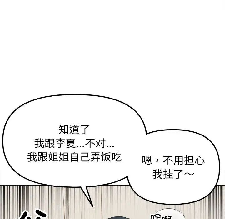 她才不是我姐姐第23话