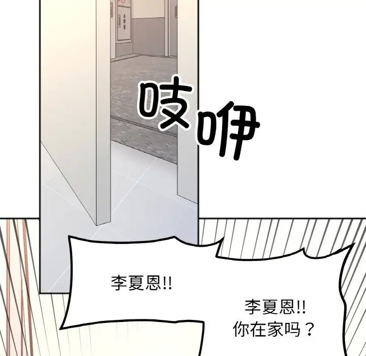 她才不是我姐姐第23话