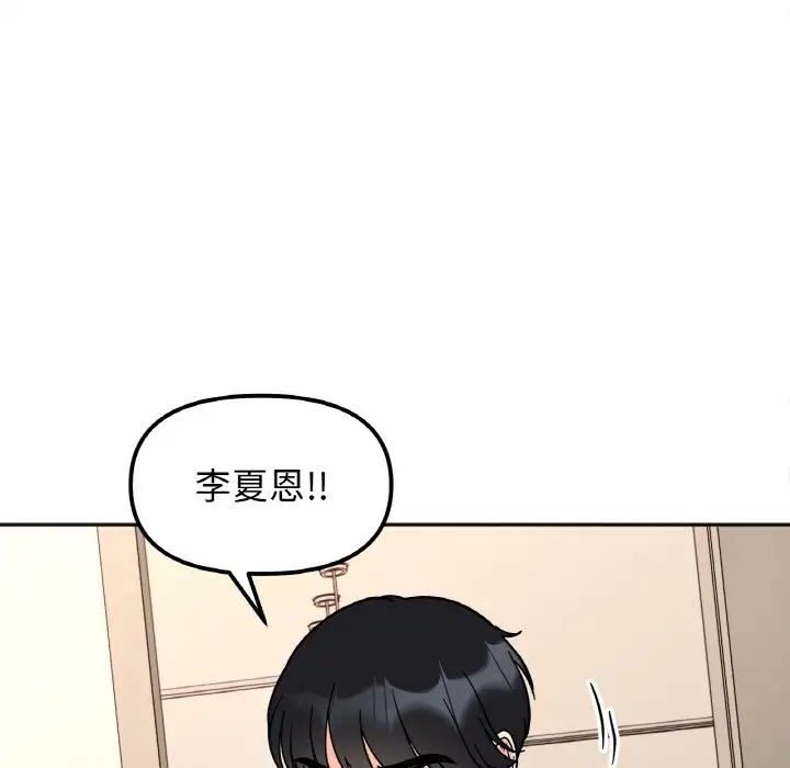 她才不是我姐姐第23话