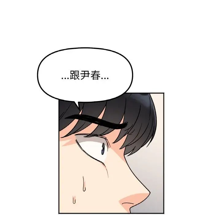 她才不是我姐姐第23话