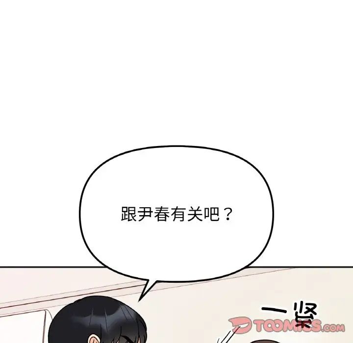 她才不是我姐姐第23话