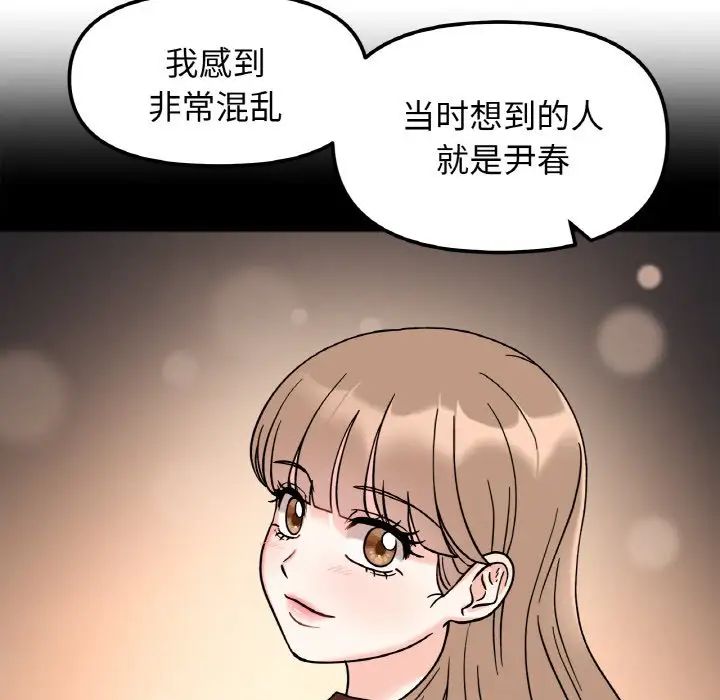 她才不是我姐姐第23话