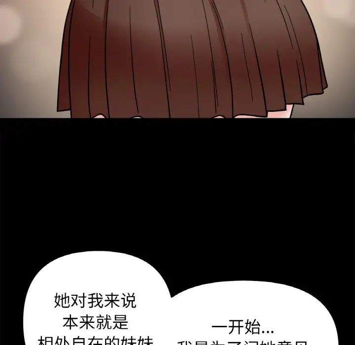 她才不是我姐姐第23话