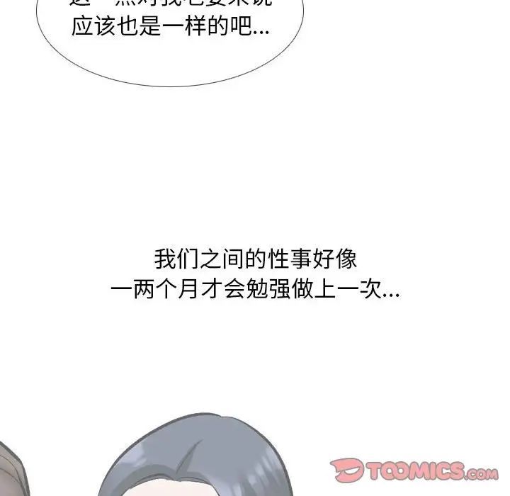 同事换换爱第168话