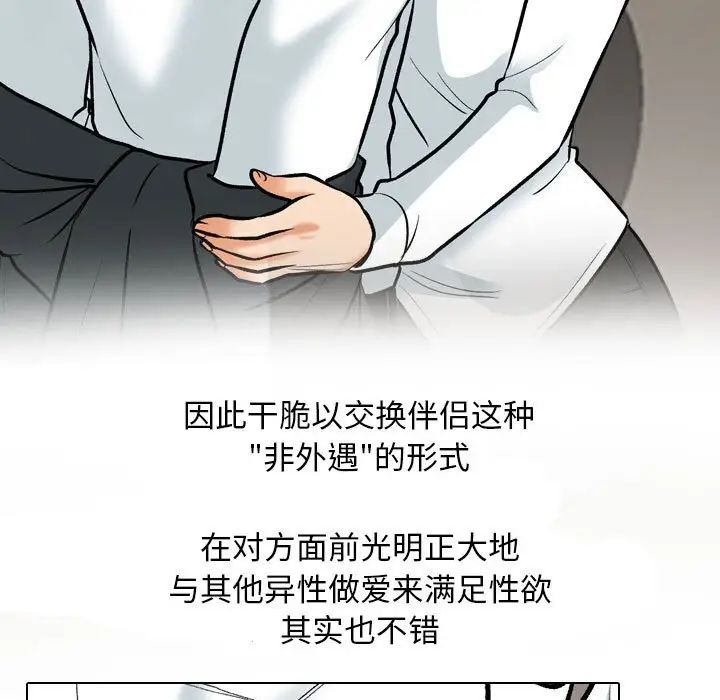 同事换换爱第168话