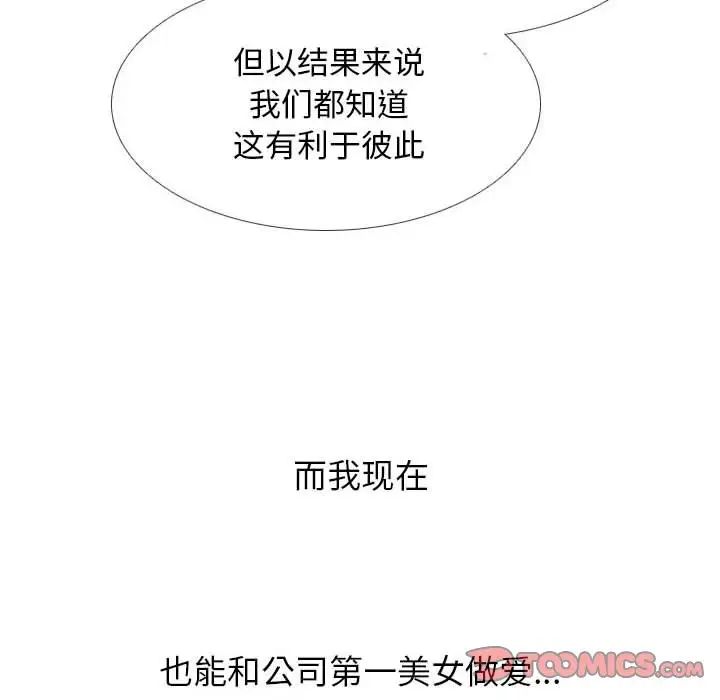 同事换换爱第168话