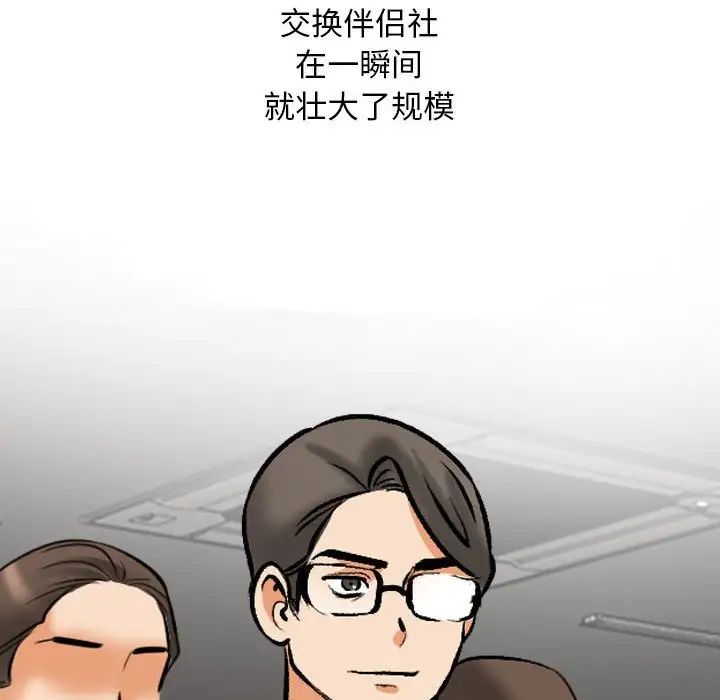 同事换换爱第168话