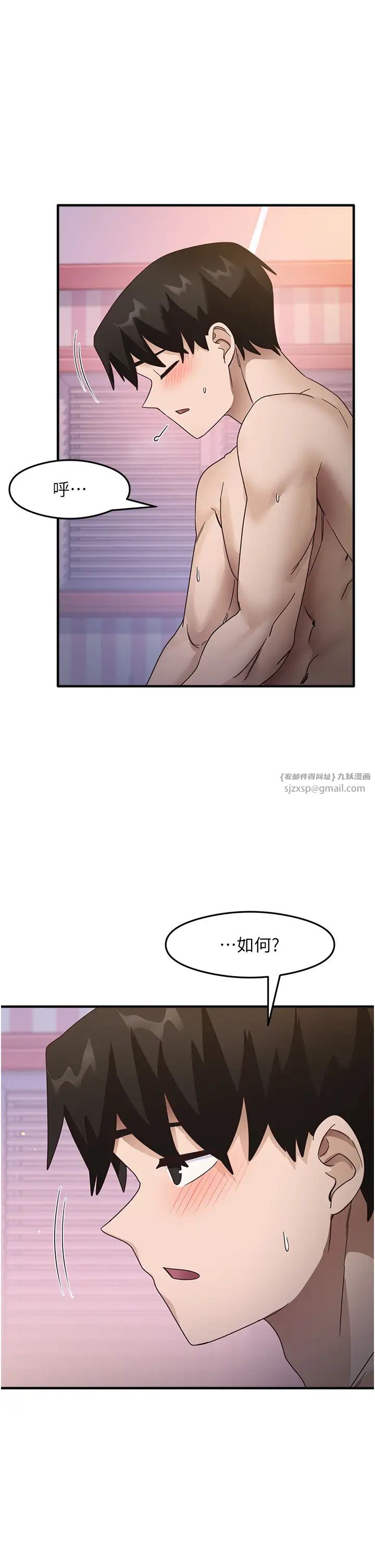 尻试之神学习法第14话-用牛奶轰炸正妹好友