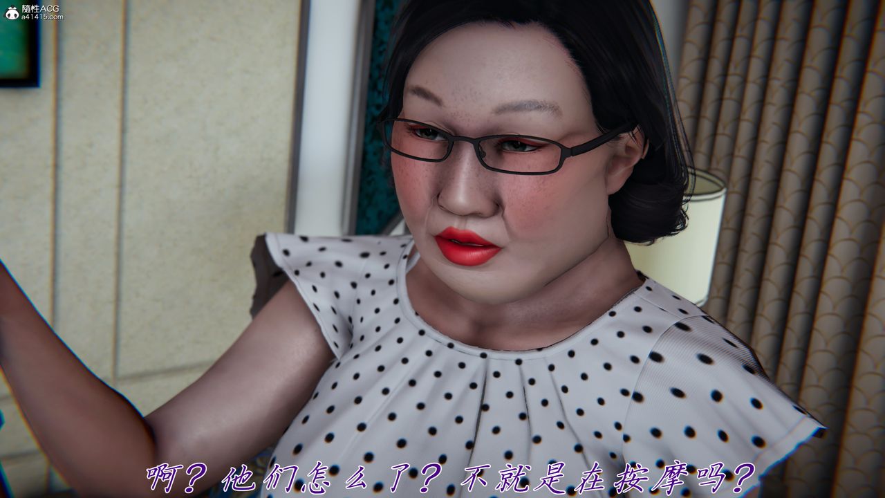 [3D]妈妈成了家裏保姆儿媳妇第17话