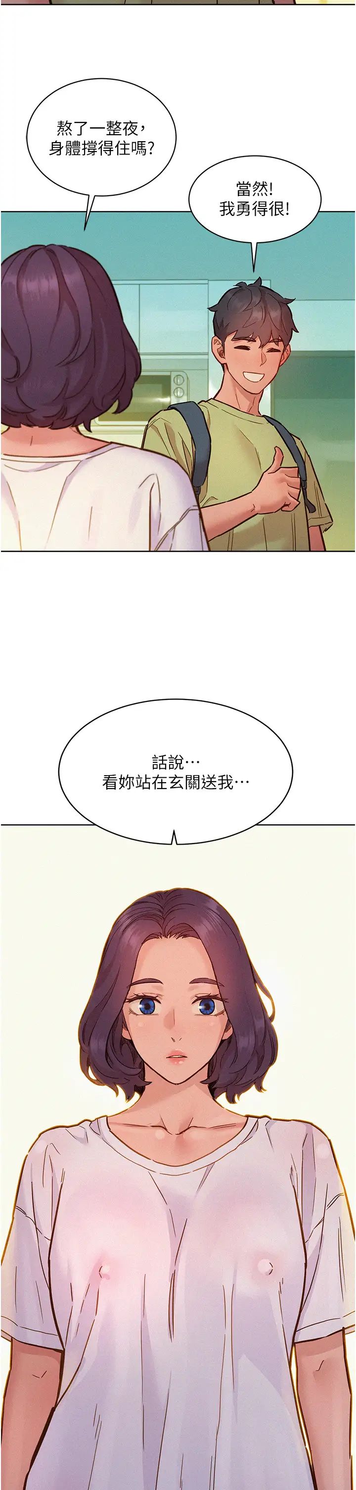 友情万睡第86话-出尔反尔的渣男!