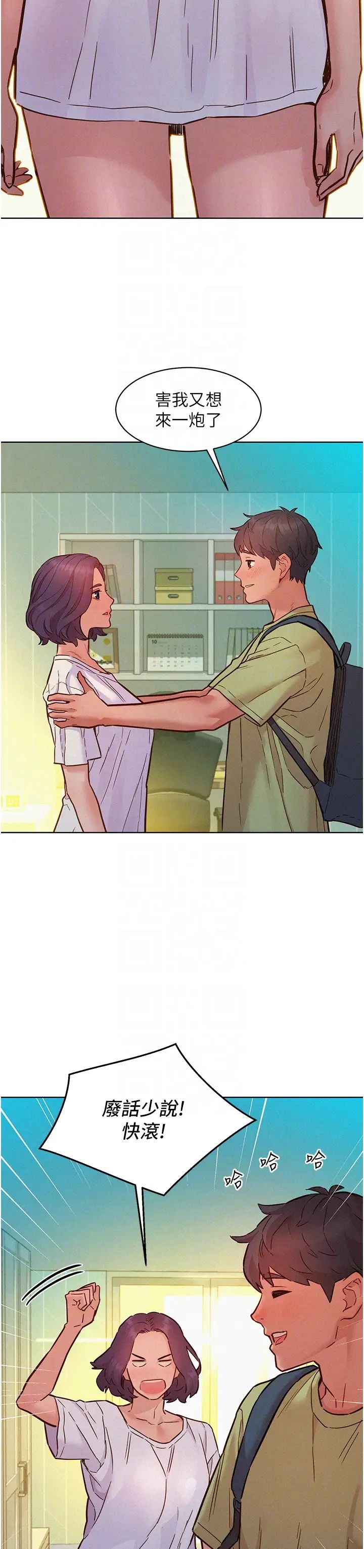 友情万睡第86话-出尔反尔的渣男!