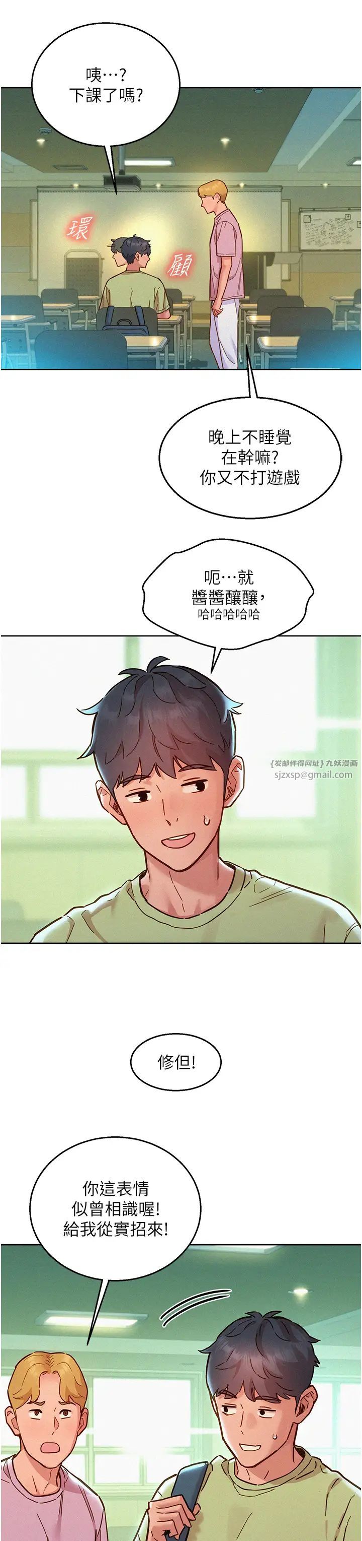 友情万睡第86话-出尔反尔的渣男!