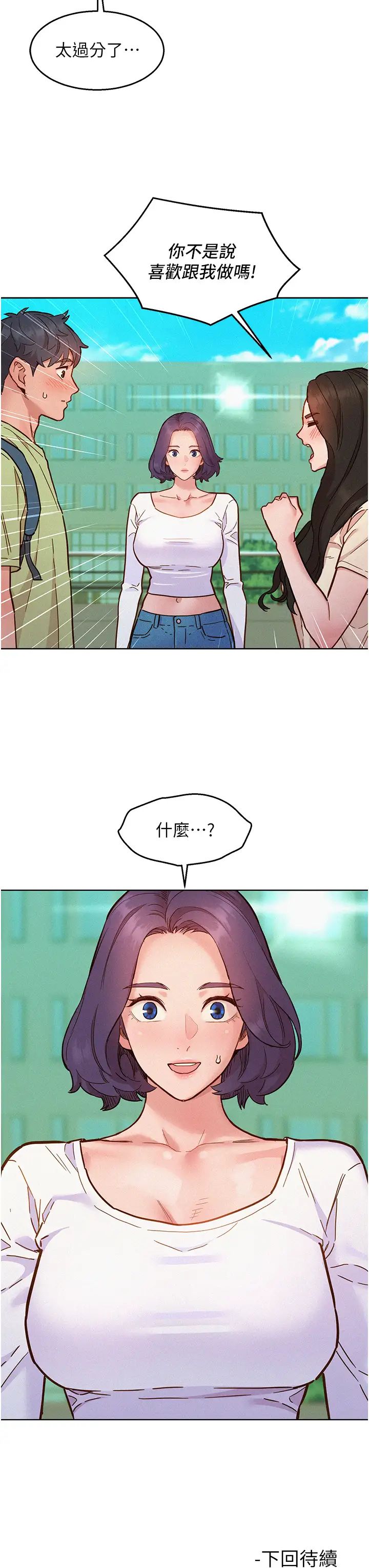 友情万睡第86话-出尔反尔的渣男!