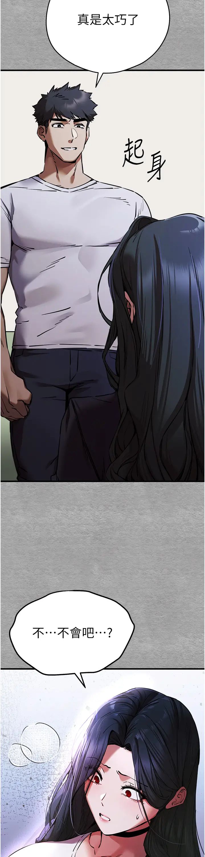 初次深交，请多指教第55话-妳是我的「小母狗」