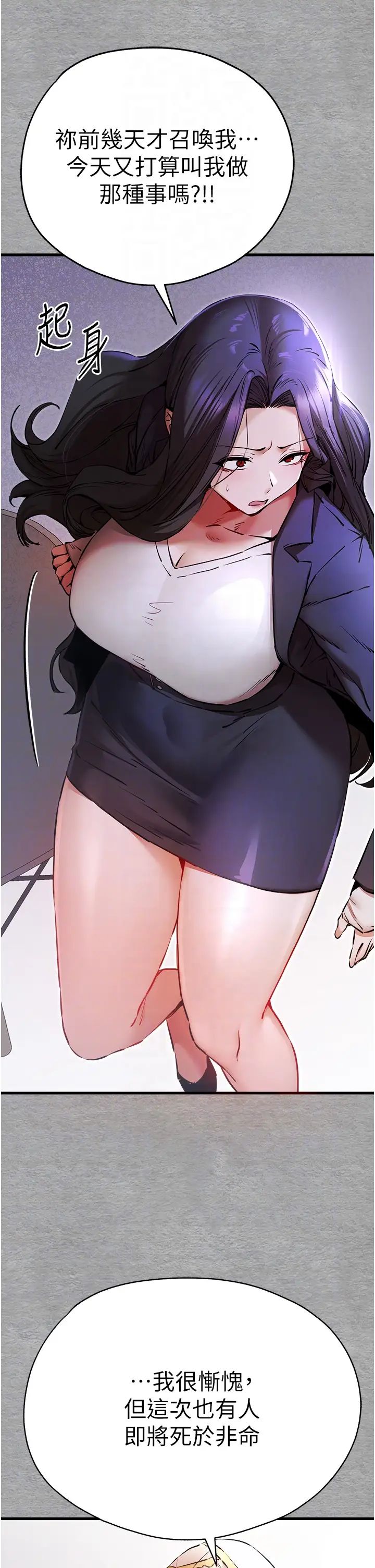 初次深交，请多指教第55话-妳是我的「小母狗」