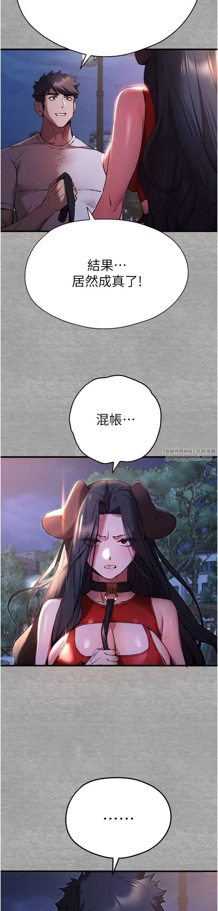 初次深交，请多指教第55话-妳是我的「小母狗」