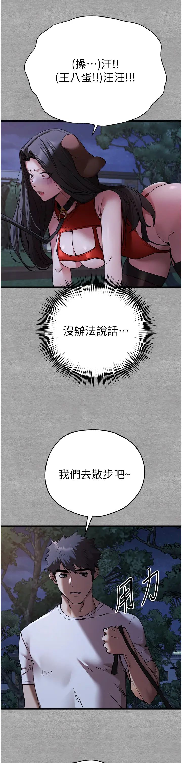 初次深交，请多指教第55话-妳是我的「小母狗」