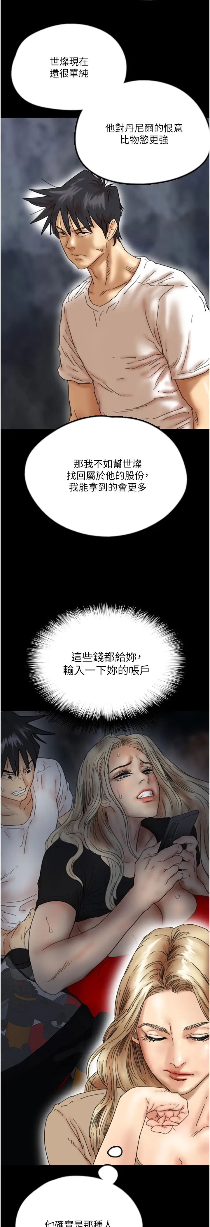 养父的女儿们第37话-妳穿这么露是在等我吗?