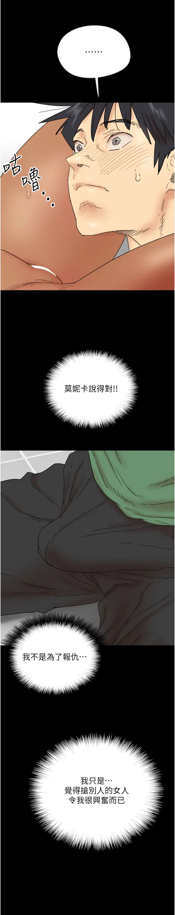 养父的女儿们第37话-妳穿这么露是在等我吗?
