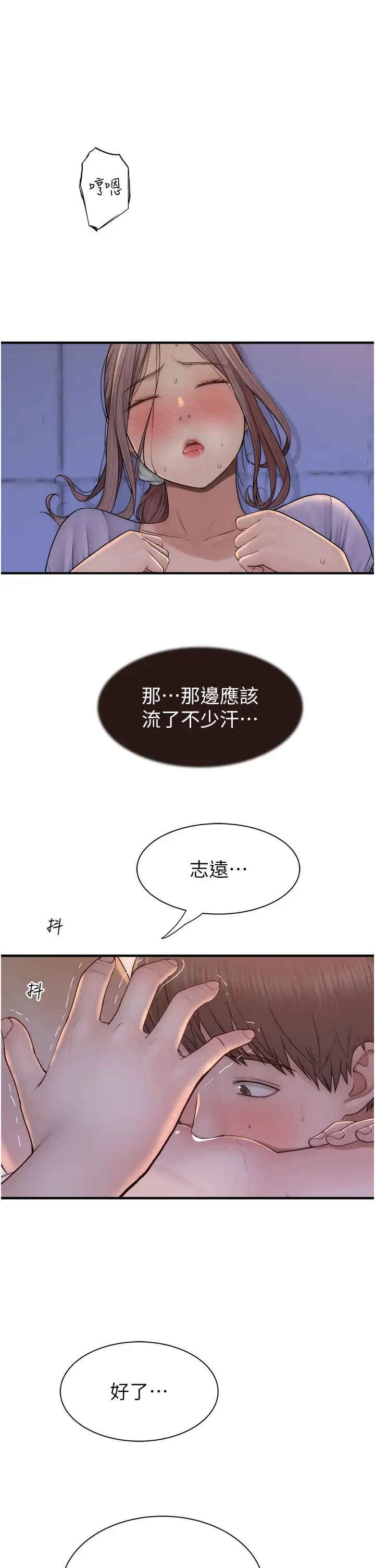 继母的香味第54话-在摩铁玩69的母子