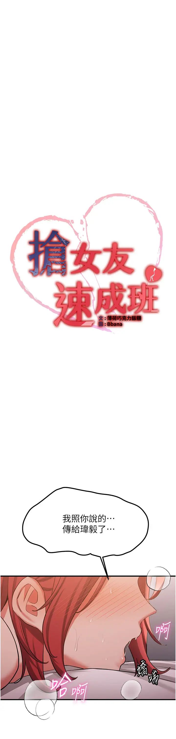 抢女友速成班第46话-你的女友好性感