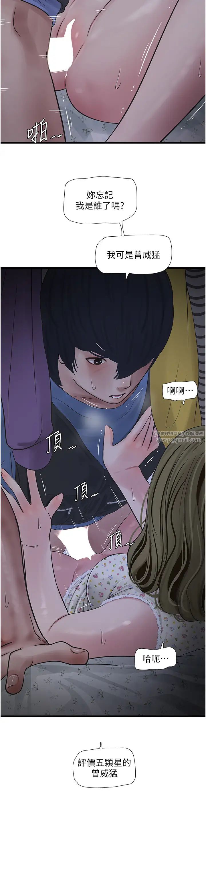 水电工日誌第45话-很享受被我干吧?