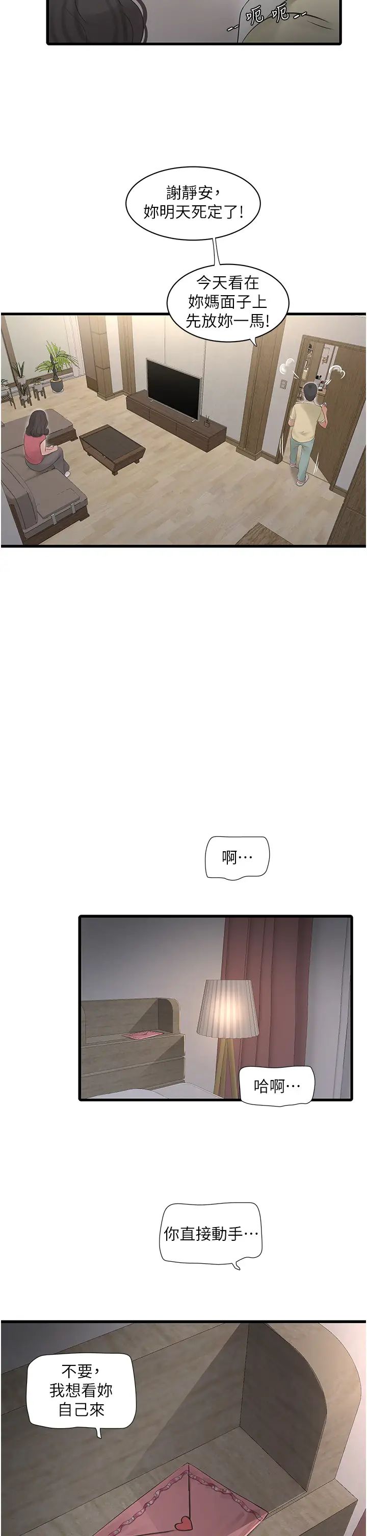 水电工日誌第45话-很享受被我干吧?