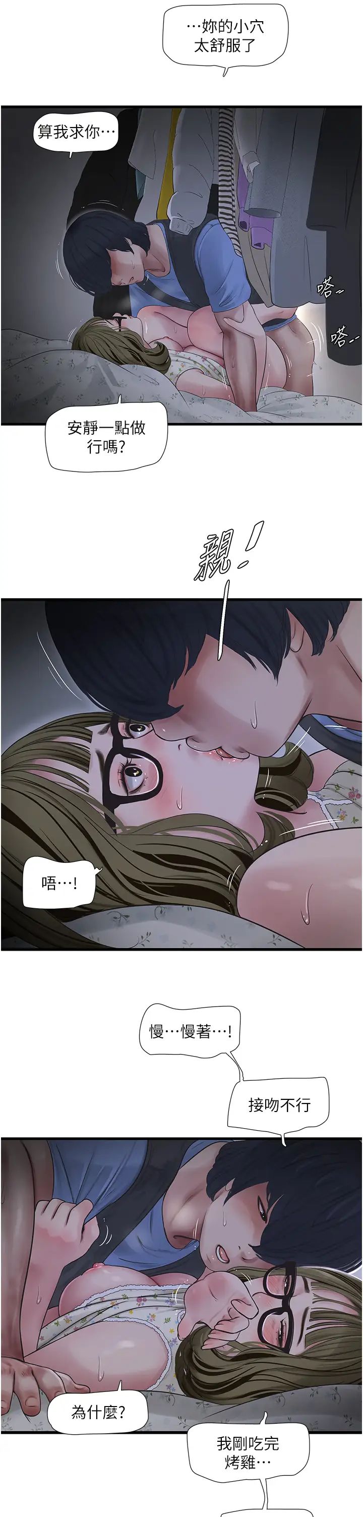 水电工日誌第45话-很享受被我干吧?