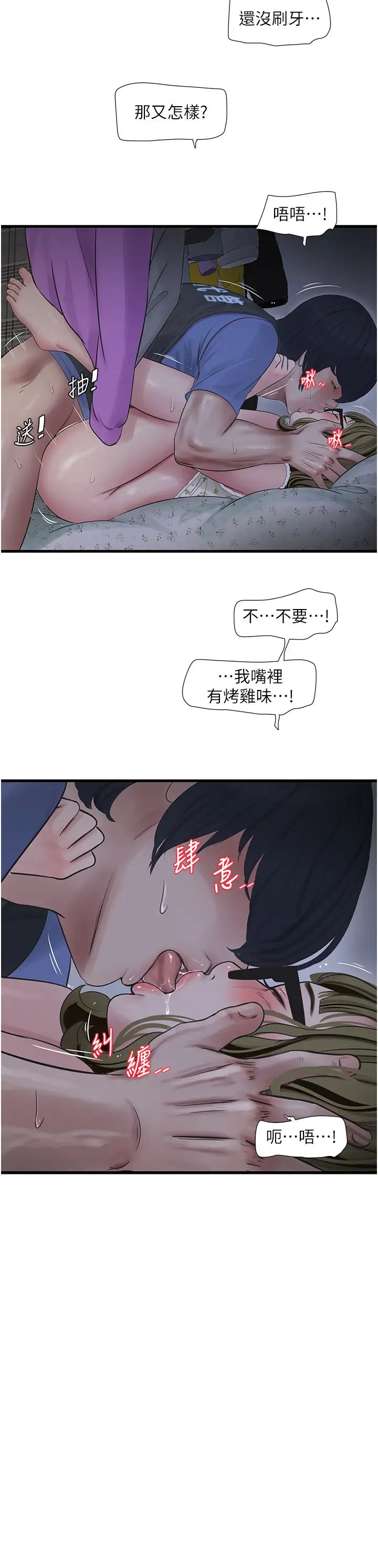 水电工日誌第45话-很享受被我干吧?