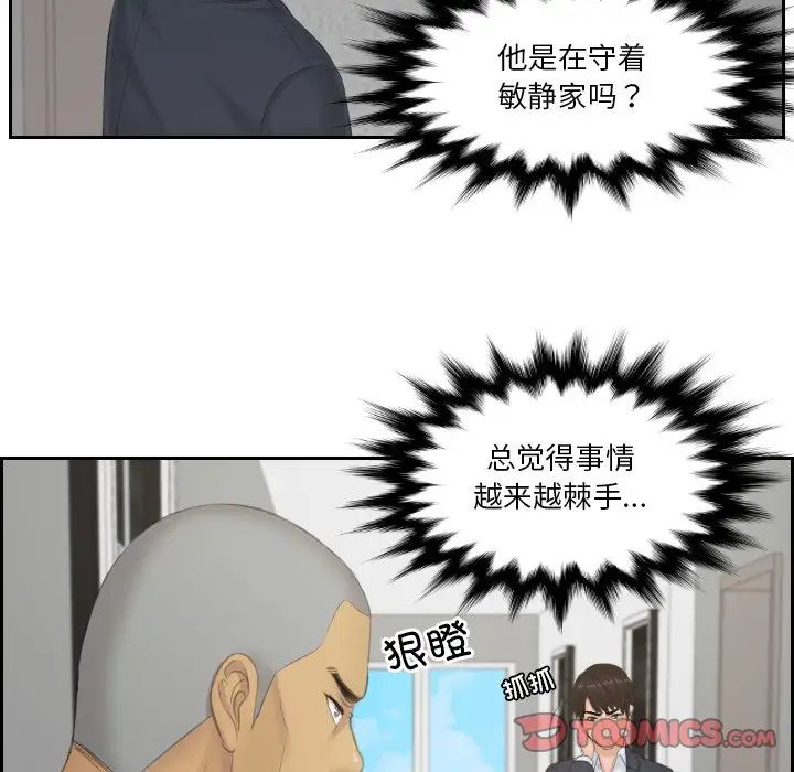 排忧大师第38话