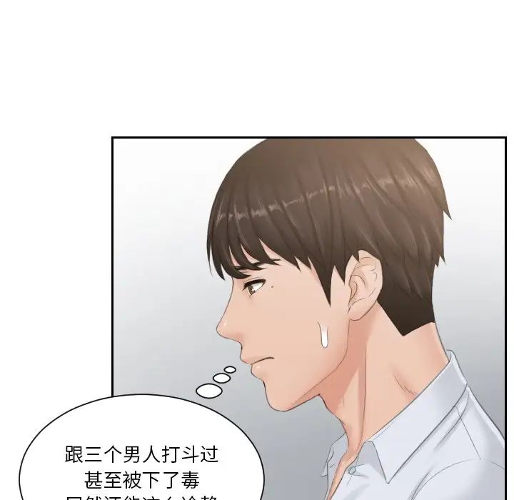 排忧大师第38话