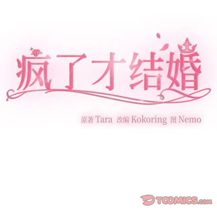 疯了才结婚第30话